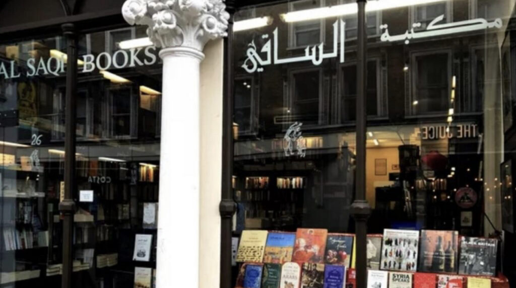 مكتبة الساقي في لندن تسدل الستارة على تاريخ في نشر الثقافة العربية استمر 45 عاماً