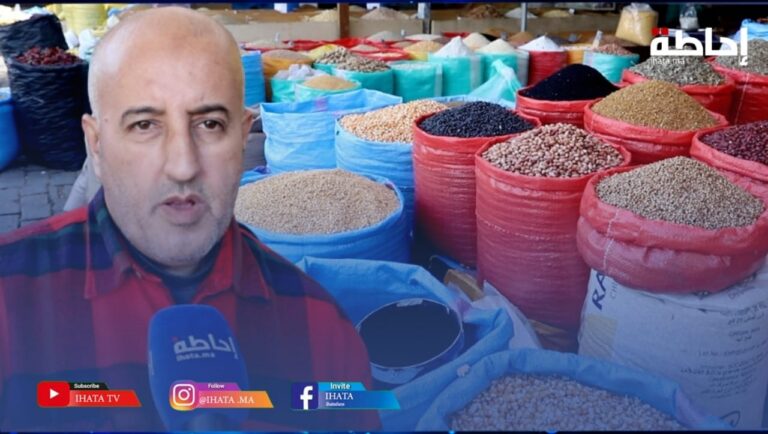 أمين سوق الحبوب يكشف أسعار البيع بجهة الدار البيضاء-سطات (فيديو)