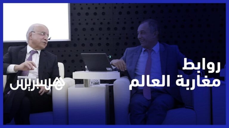 مغاربة العالم: توصيات المجلس الاقتصادي والاجتماعي في أربع نقاط رئيسية