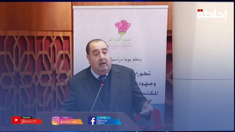 لشكر: المكاسب التي تحققت في ملف القضية الوطنية يرجع الفضل فيها لسياسة ودبلوماسية الملك (فيديو)