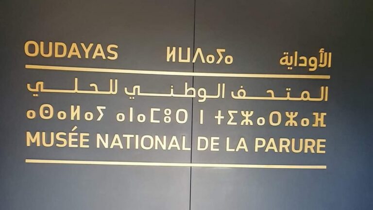 الاوداية، المتحف الوطني للحلي يحطم جميع الأرقام من حيث عدد الزوار