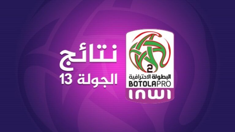 برنامج الدورة الـ13 البطولة الوطنية الإحترافية
