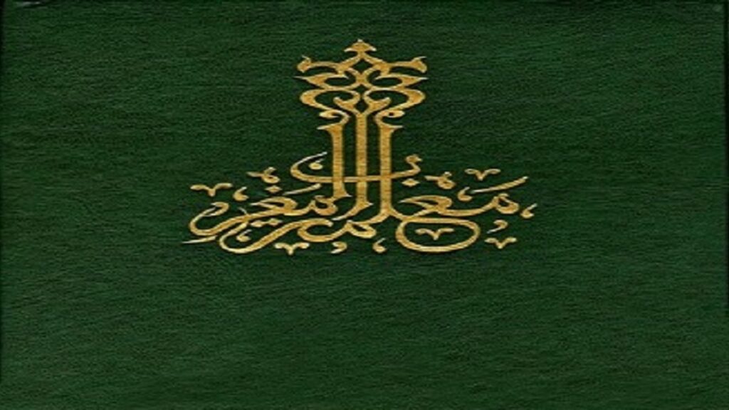الرباط.. تقديم المجلد الـ31 من موسوعة "معلمة المغرب"