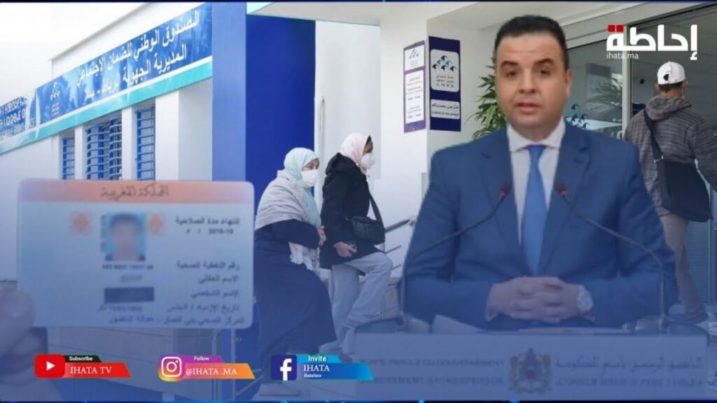 راميد.. بايتاس يقدم أرقاما مهمة حول تقدم ورش الحماية الإجتماعية (فيديو)