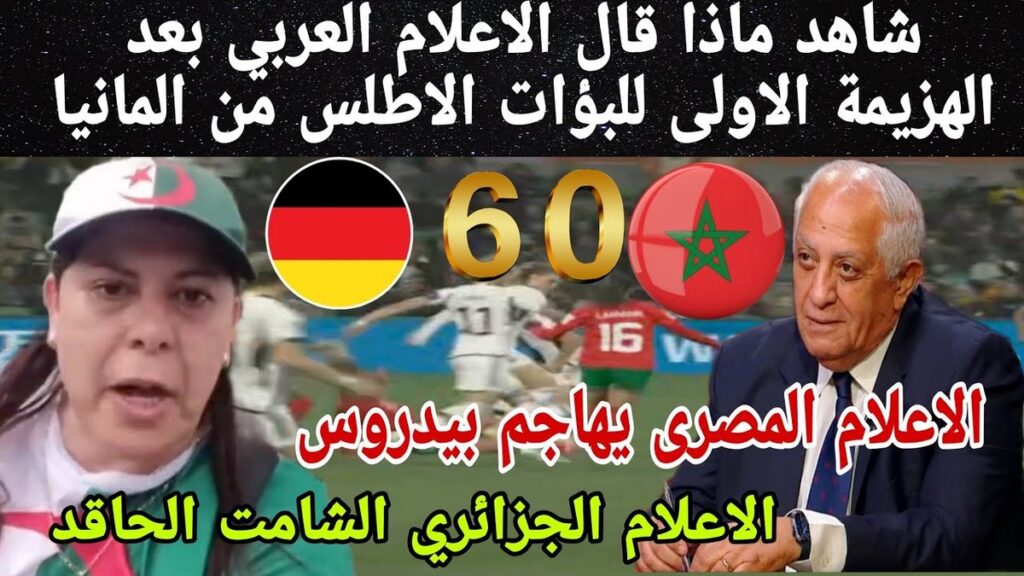 المغاربة متفائلون رغم هزيمة لبؤات الأطلس القاسية أمام ألمانيا (فيديو)