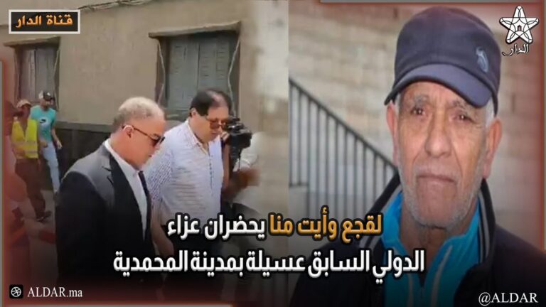 في أجواء حزينة.. لقجع وأيت منا يتقدمان جنازة الراحل "عسيلة" (فيديو)
