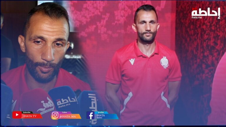 مدرب الوداد ينشد الاستقرار ويكشف خطته لتحقيق ذلك (فيديو)