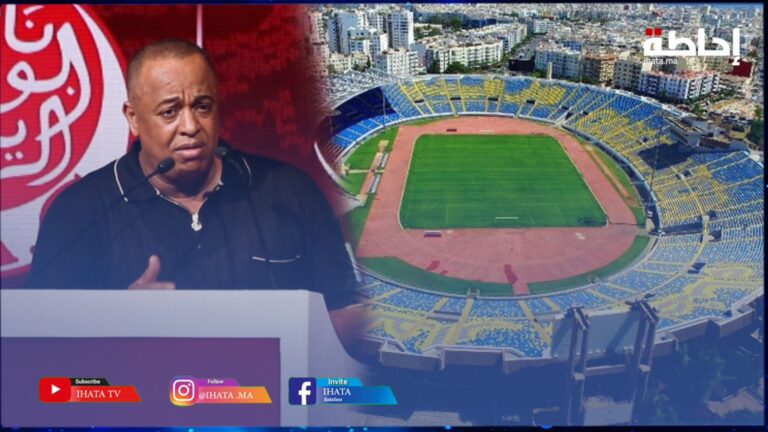 الناصري: نحن بانتظار قرار مجلس المدينة لمعرفة الملعب الذي سيحتضن مباريات الوداد (فيديو)