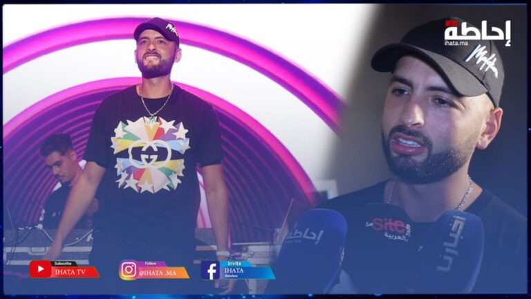 آمينوكس يلهب منصة مهرجان اتصالات المغرب بالحسيمة ويكشف لجماهيره عن جديده الفني (فيديو)