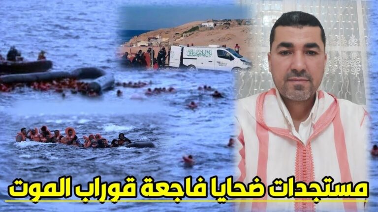 فاجعة.. قوارب الموت تغرق 41 شخصا بالجزائر