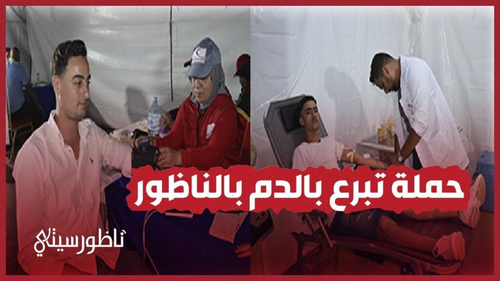 مولاي عبد الله أمغار.. تنطيم حملة تبرع بالدم