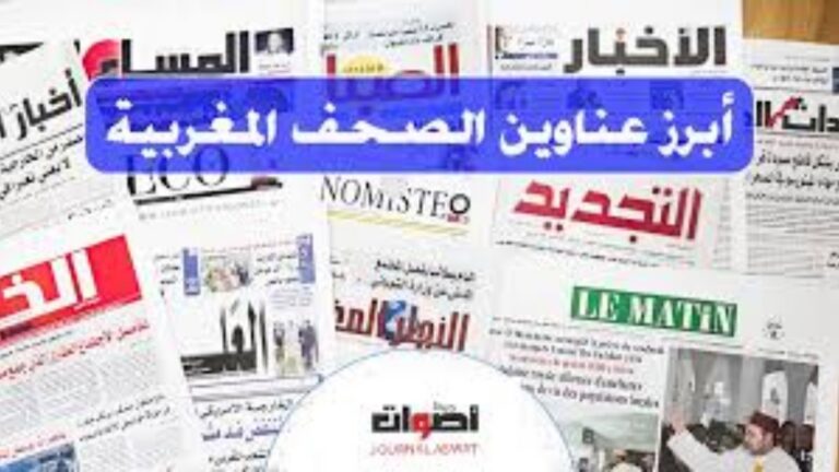 أبرز عناوين الصحف اليومية الصادرة الأربعاء