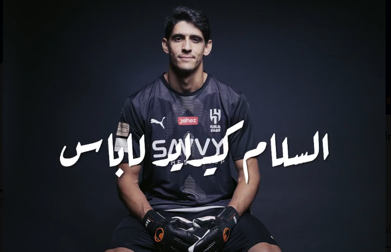 رسميا.. الهلال يتعاقد مع الحارس المغربي بونو