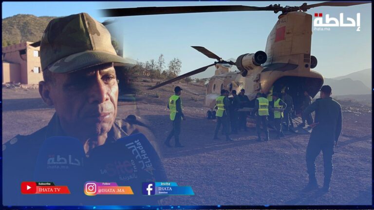 زلزال الحوز.. الكولونيل أوهادي يكشف المجهودات الجبارة للقوات المسلحة الملكية (فيديو)