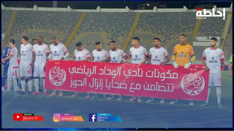 الوداد والشباب السالمي.. اللاعبون يحملون لافتات تضامن مع ضحايا زلزال الحوز (فيديو)