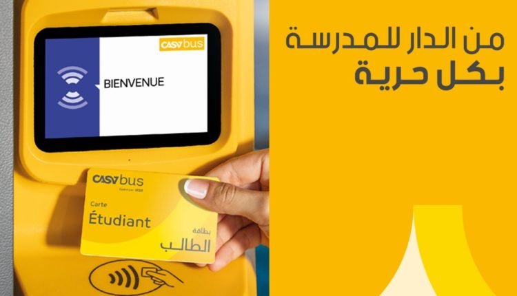 بطاقة اشتراك الطالب.. "ألزا" تواكب الدخول الجامعي الجديد