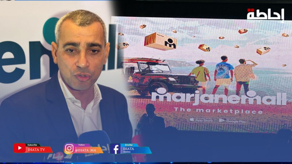 مدير عام "مرجان مول" يكشف مزايا وتسهيلات أول منصة رقمية لخدمة الزبناء (فيديو)