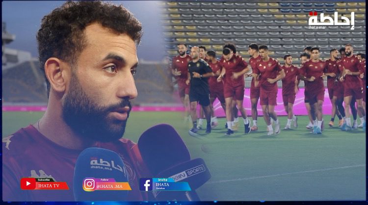 الشعلالي يؤكد من مران الترجي الأخير على صعوبة لقاء الوداد وسعي الفريق للعودة بنتيجة إيجابية