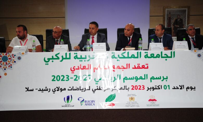 سلا.. انتخاب أوبجا بالإجماع رئيسا للجامعة الملكية المغربية للريكبي