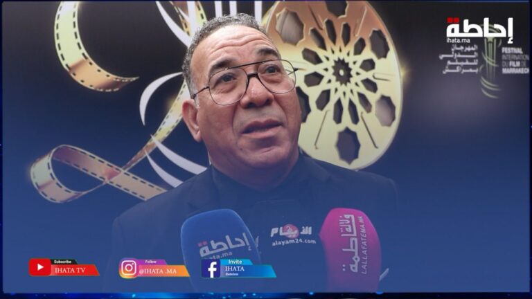 الروخ: دورة هذه السنة من مهرجان مراكش الدولي للفيلم استثنائية وخاصة (فيديو)