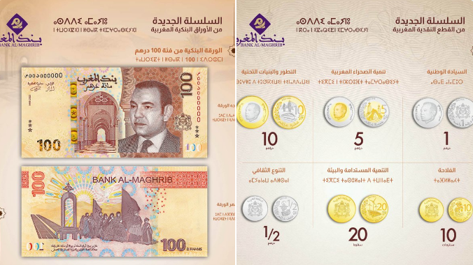 مدير دار السكة: بنك المغرب يطرح أوراقا بنكية وقطعا نقدية من "الجيل الجديد"