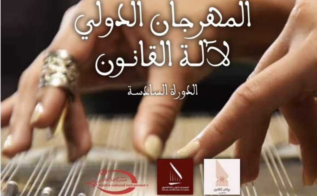 الدورة السادسة للمهرجان الدولي لآلة القانون في هذا الموعد