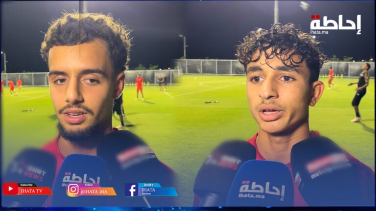 مونديال الفتيان 2023.. الأشبال عازمون على تحقيق نتيجة إيجابية أمام أندونيسيا (فيديو)