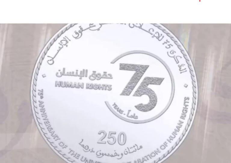 بنك المغرب يصدر قطعة نقدية تذكارية بمناسبة الذكرى الـ75 للإعلان العالمي لحقوق الإنسان