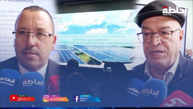 من أجل مستقبل دون كربون.. "يومار" تتعبأ لتوفير حاجيات قطاع البلاستيك الطاقية