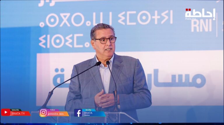 أخنوش من كلميم: الحكومة تنزل أوراش الدولة الاجتماعية كما أرادها الملك (فيديو)