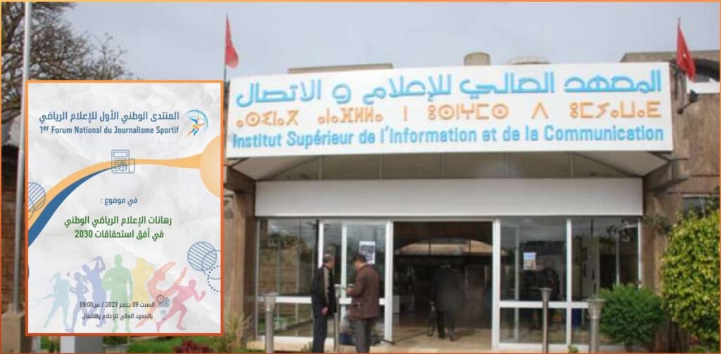 تنظيم المنتدى الوطني الأول للإعلام الرياضي بالرباط