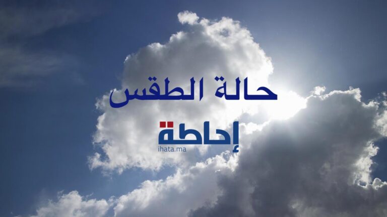 توقعات أحوال الطقس ليوم الإثنين