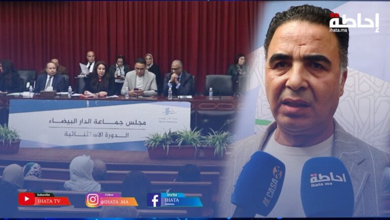 دورة استثنائية.. نصر الله يكشف بالأرقام نسبة ارتفاع مداخيل خزينة الدارالبيضاء (فيديو،
