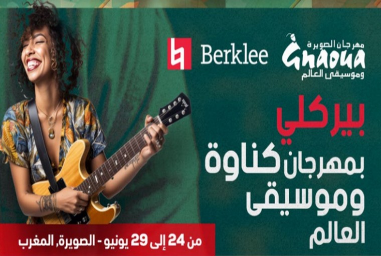 مهرجان كناوة بالصويرة.. نسخة جديدة من "بيركلي على الطريق"