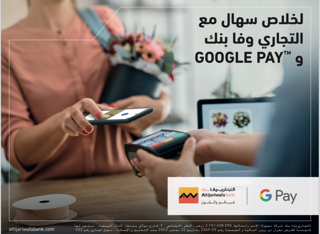 التجاري وفا بنك يطلق خدمة الدفع "Google Pay"