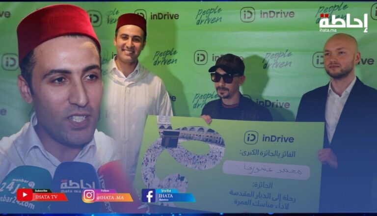 تطبيق "اندرايف inDrive" يمنح سائقين رحلات للديار المقدسة وقسائم شراء (فيديو)