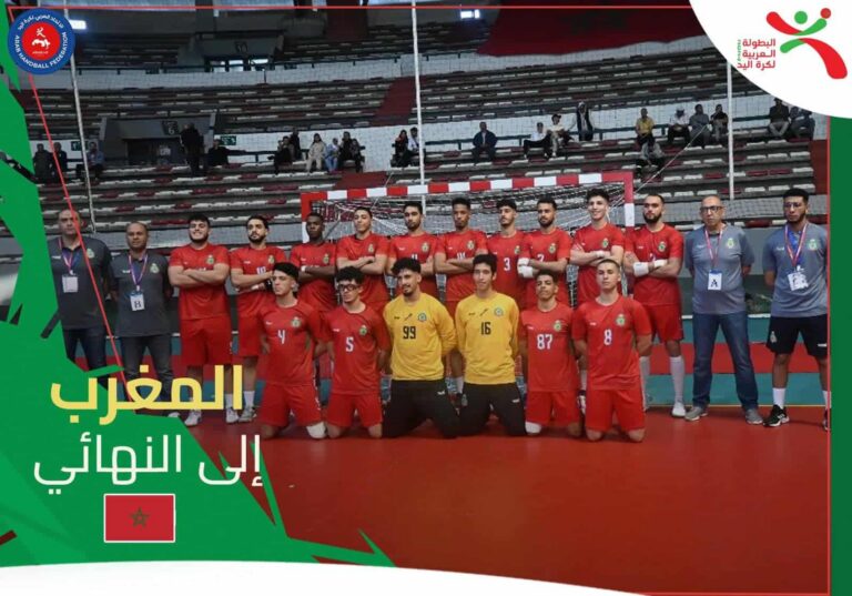 البطولة العربية لكرة اليد للشباب: المغرب يتأهل إلى النهاية على حساب تونس