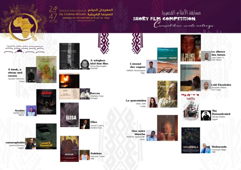 النسخة الـ24 لمهرجان خريبكة للسينما الإفريقية.. 14 فيلما قصيرا على قائمة المنافسة