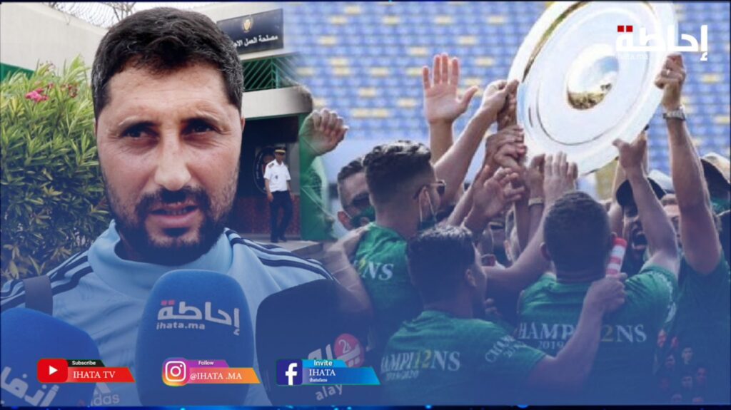الطاير: مبروك للرجاء البطولة الذهبية (فيديو)