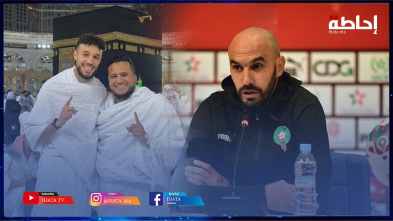 "بغيناه يدعي معنا نربحو".. الركراكي معلقا على غياب مزراوي