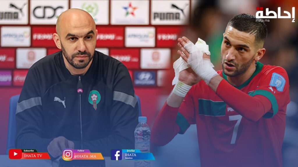 الركراكي: زياش لاعب كبير أعول عليه ونسيان ما قدمه للمنتخب نكران للجميل