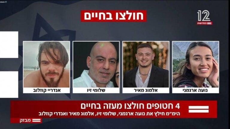 إسرائيل تعلن استعادة 4 رهائن من قطاع غزة