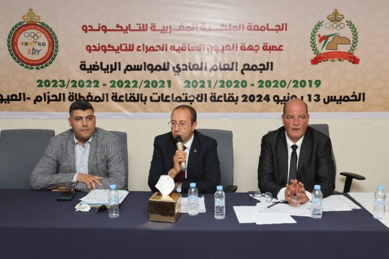 انتخاب مولود الكيرع بالإجماع رئيسا لعصبة جهة العيون للتايكواندو (صور)