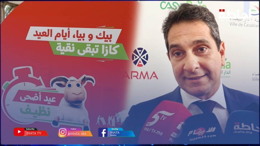 عيد أضحى نظيف.. أفيلال: عبأنا موارد بشرية ولوجستية مهمة باش كازا تبقى نقية (فيديو)