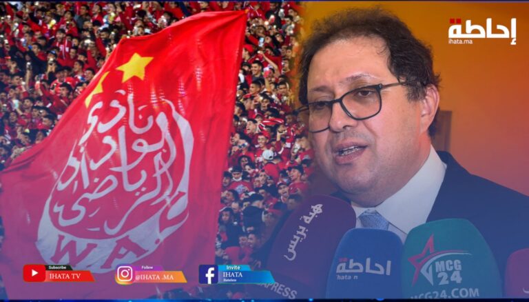 آيت منا: صفوف الوداد ستكتمل بنسبة 90% قبل انطلاق المعسكر