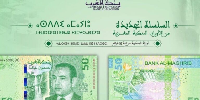 بمناسبة عيد العرش.. بنك المغرب يطرح ورقة بنكية جديدة من فئة 50 درهما