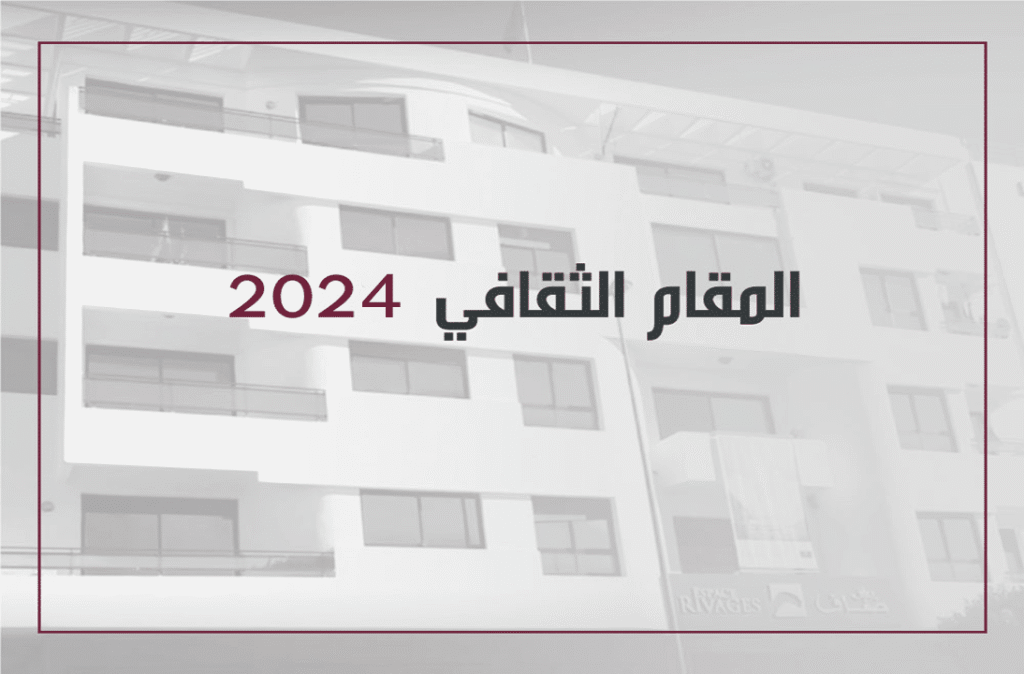 740 طفلا من مغاربة العالم في مقام ثقافي بالقنيطرة