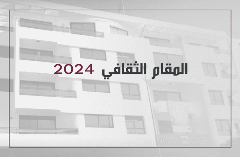 740 طفلا من مغاربة العالم في مقام ثقافي بالقنيطرة