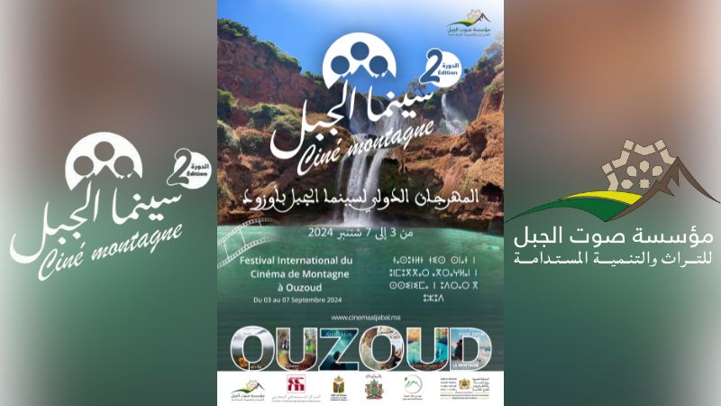 أوزود تحتضن الدورة الثانية من المهرجان الدولي لسينما الجبل