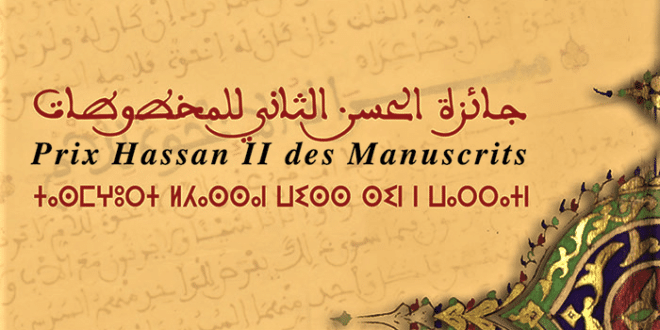 فتح باب الترشيح لجائزة الحسن الثاني للمخطوطات